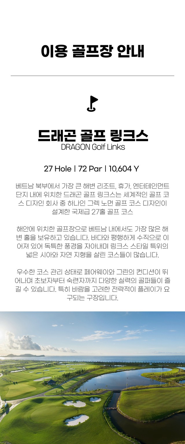 베트남/하이퐁 드래곤링크스cc 26년 10월~27년 1월