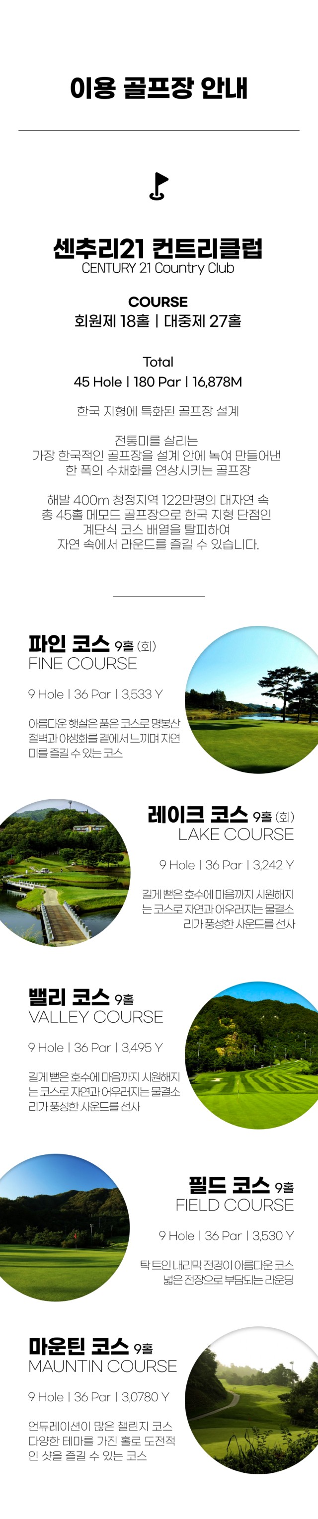 강원/원주 센추리21cc 1박2일 26년 8월