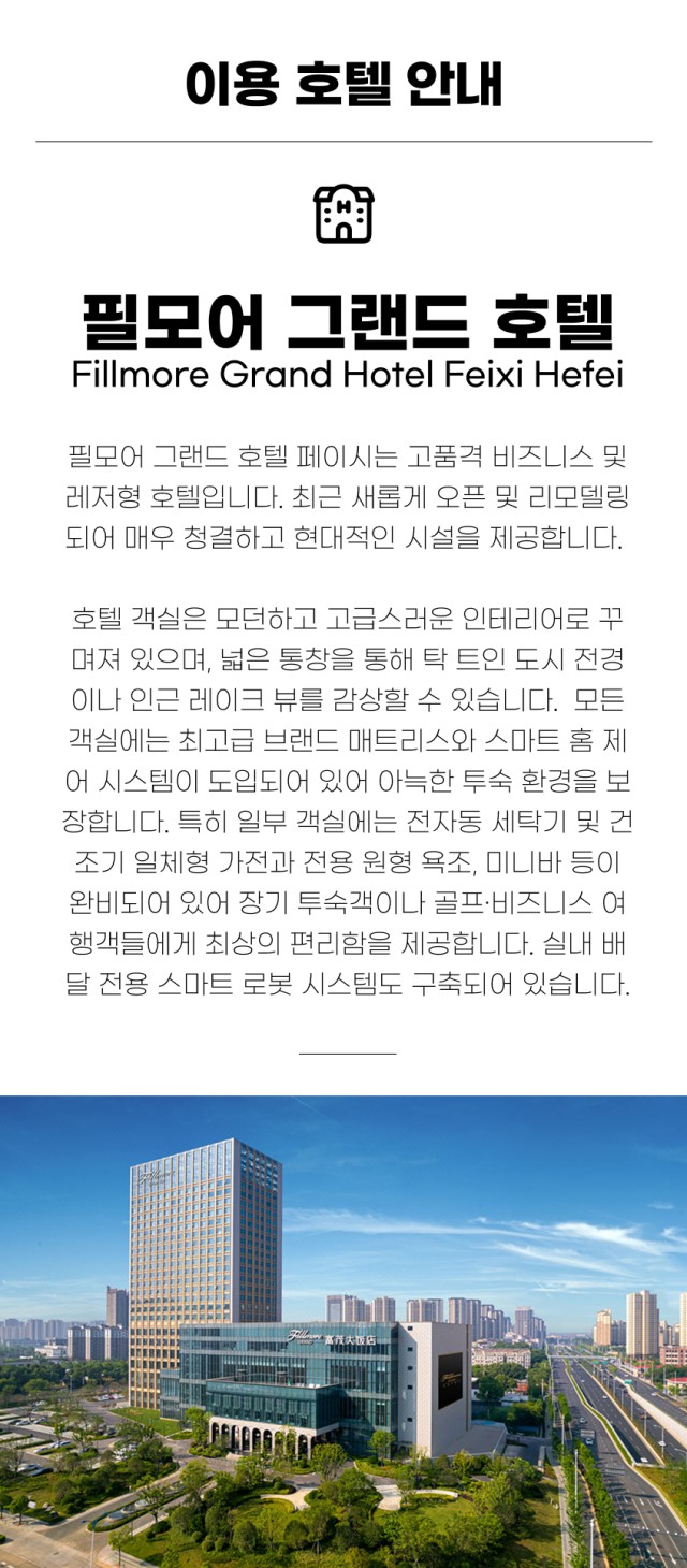 중국/허페이 합비 2색 골프 26년 11월~27년 3월