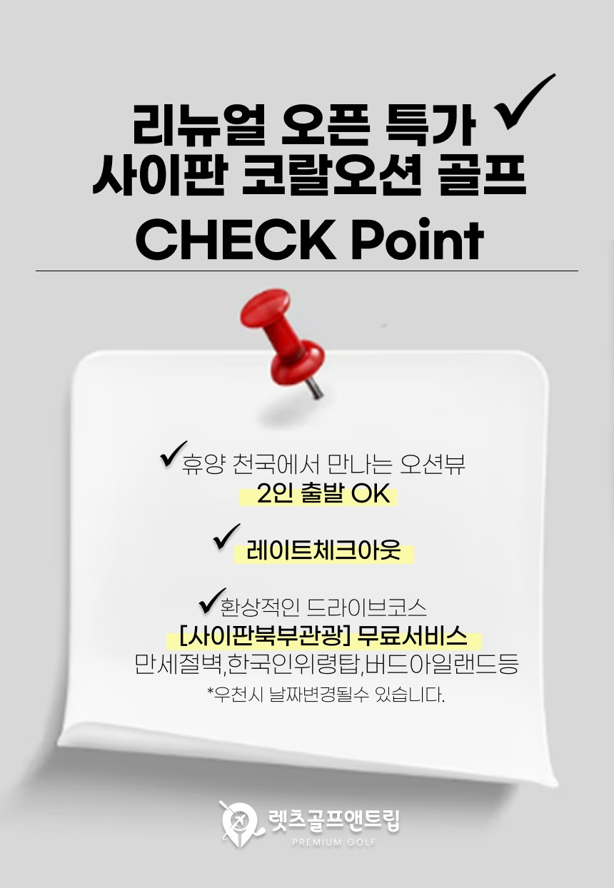 미국/사이판 코랄오션 리조트 26년 11월
