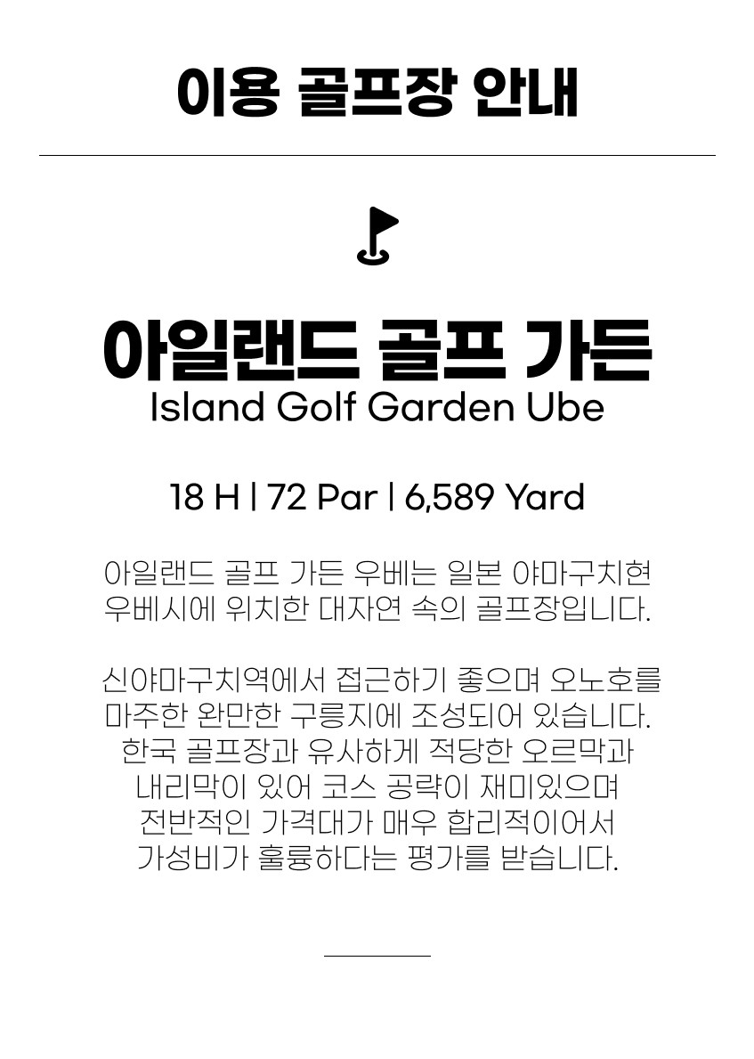 일본/기타큐슈 야마구치 2색골프 26년 8~9월