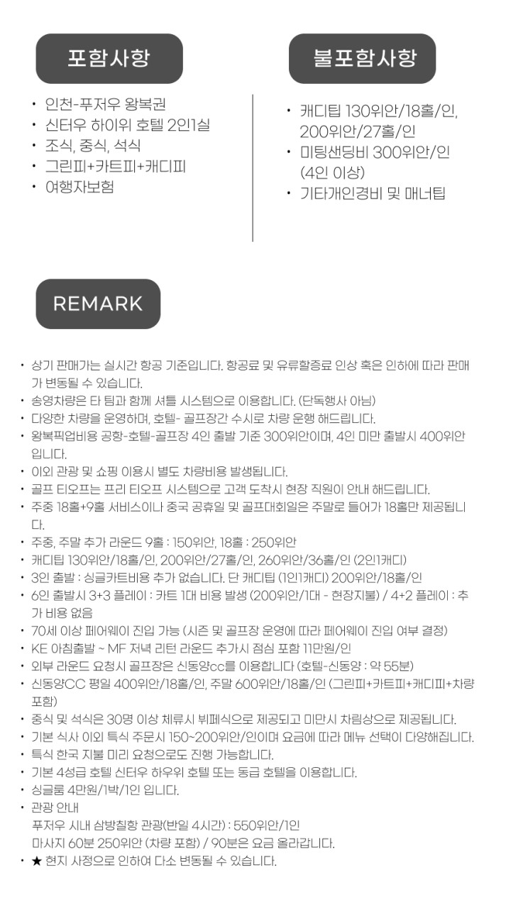 중국/푸저우 신축호텔 해협cc 26년