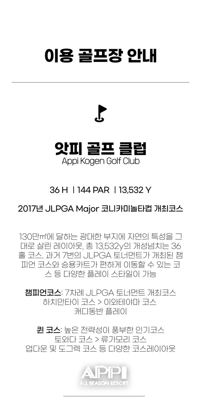 일본/아오모리 앗피 고원 리조트 26년 6~7월