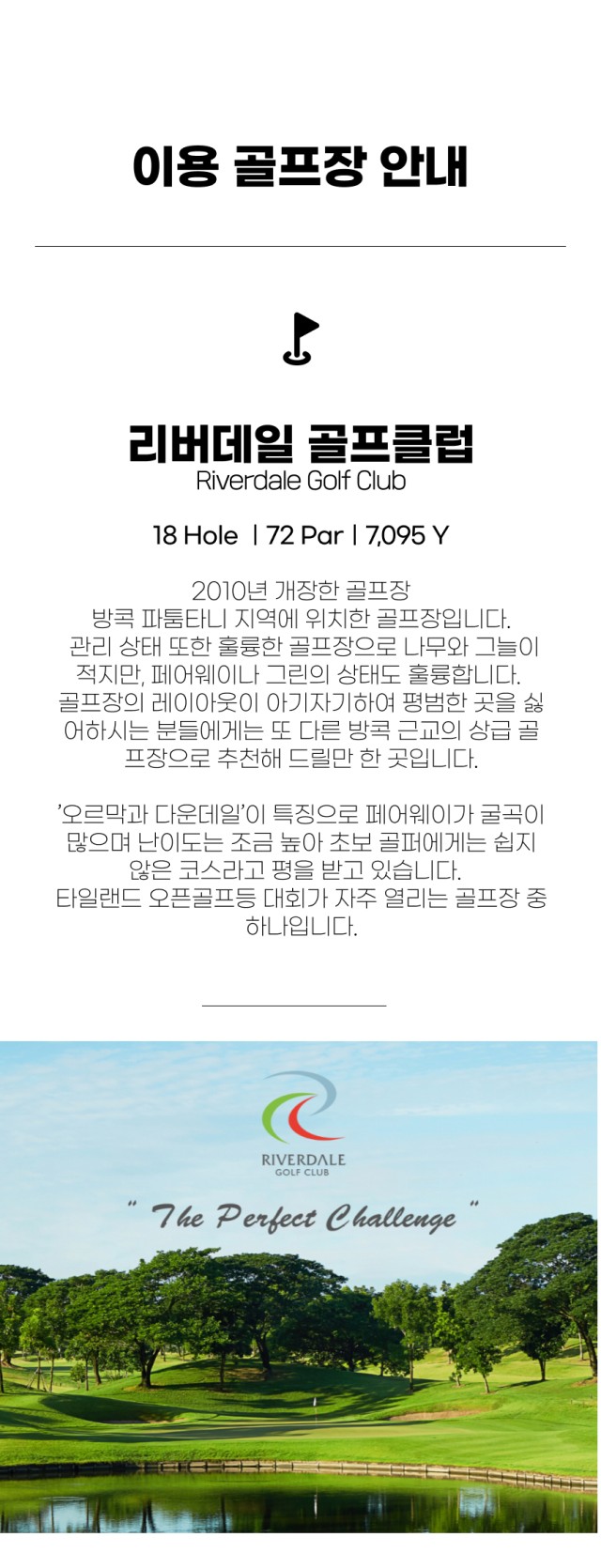 태국/방콕 방콕GC, 리버데일 2색골프 26년 10월