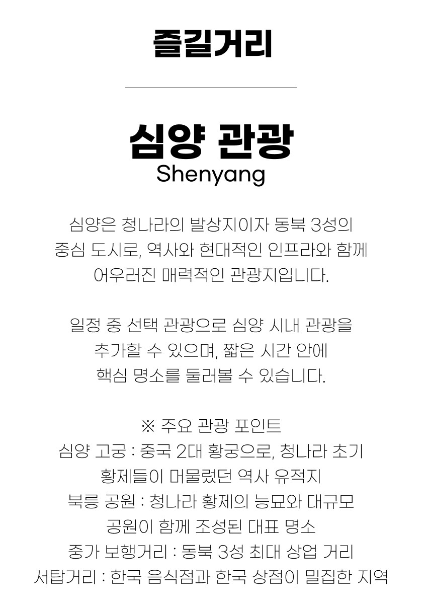 중국/심양 철령 용산cc 26년 7~9월