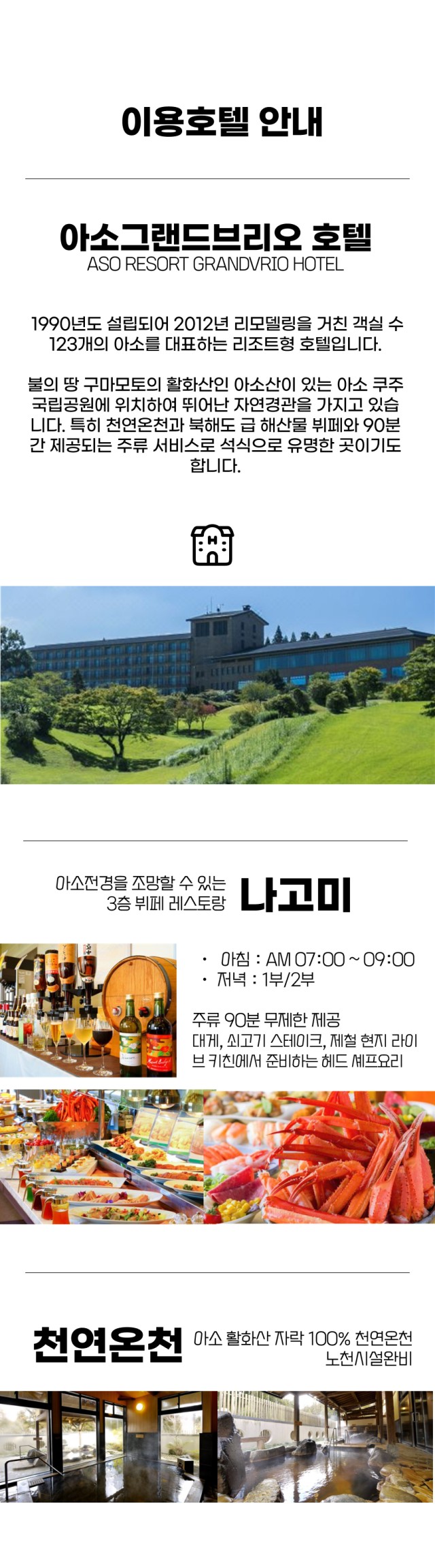 일본/구마모토 아소그랑뷔리오cc 26년 6~9월
