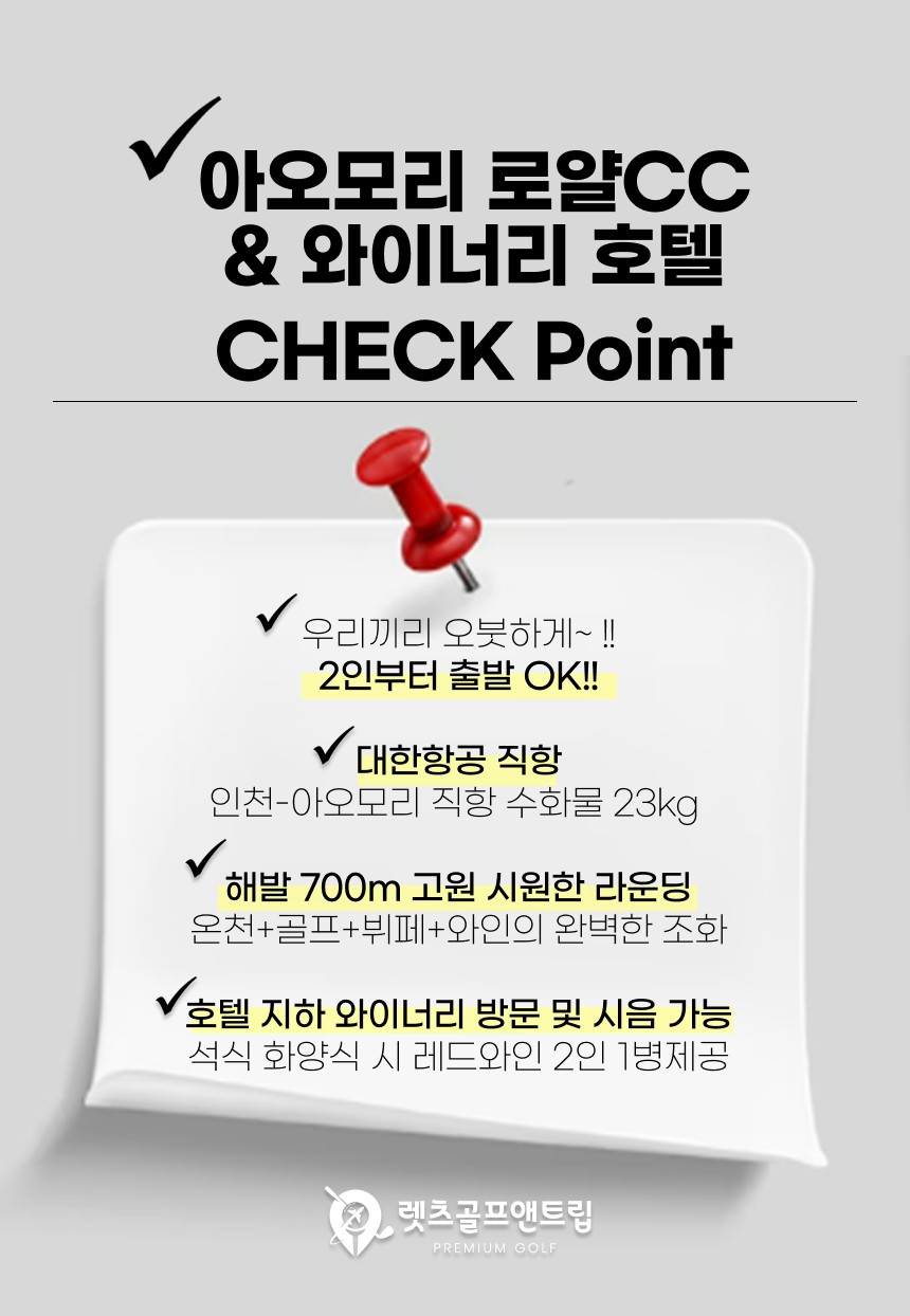 일본/아오모리 앗피 고원 리조트 26년 6~7월