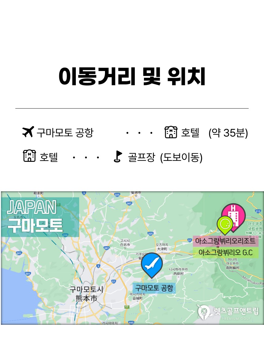 일본/구마모토 아소그랑뷔리오cc 26년 6~9월