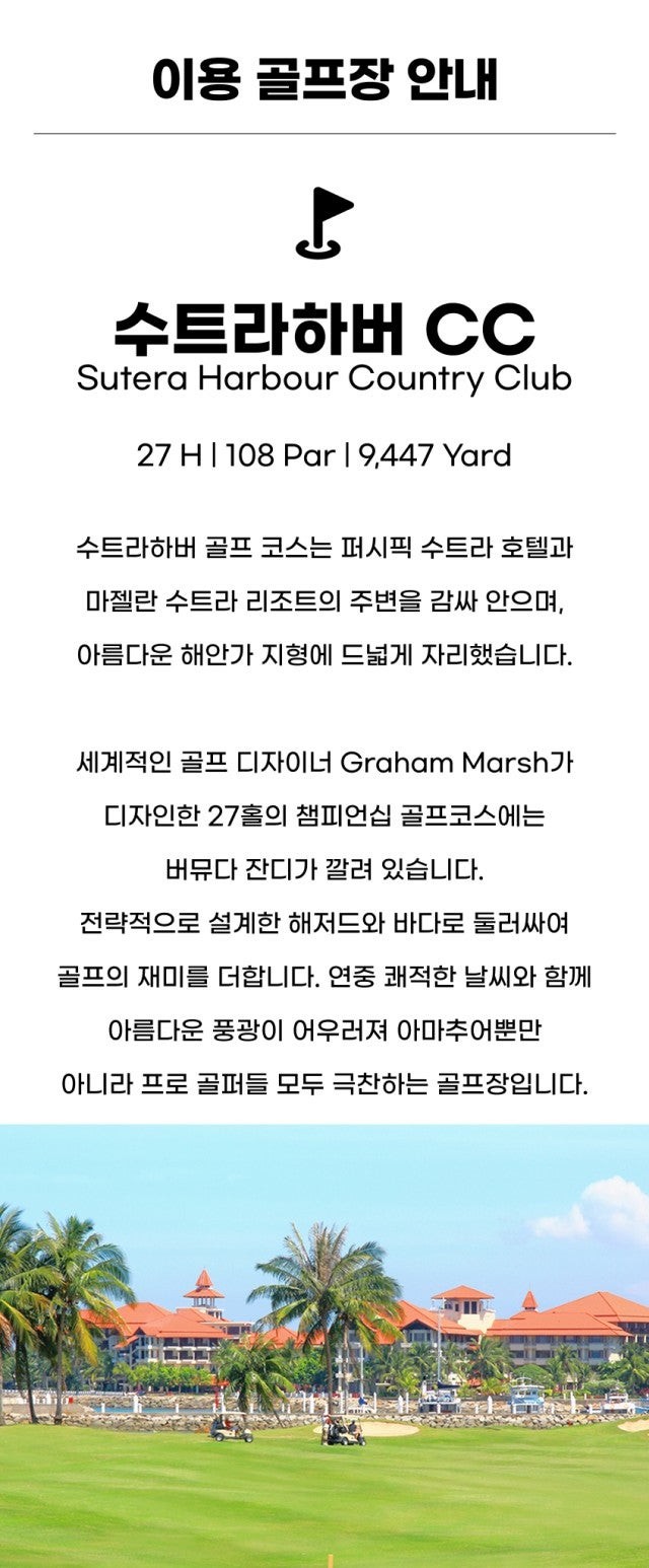 말레이시아/코타키나발루 시내 3색골프 26년 6~9월