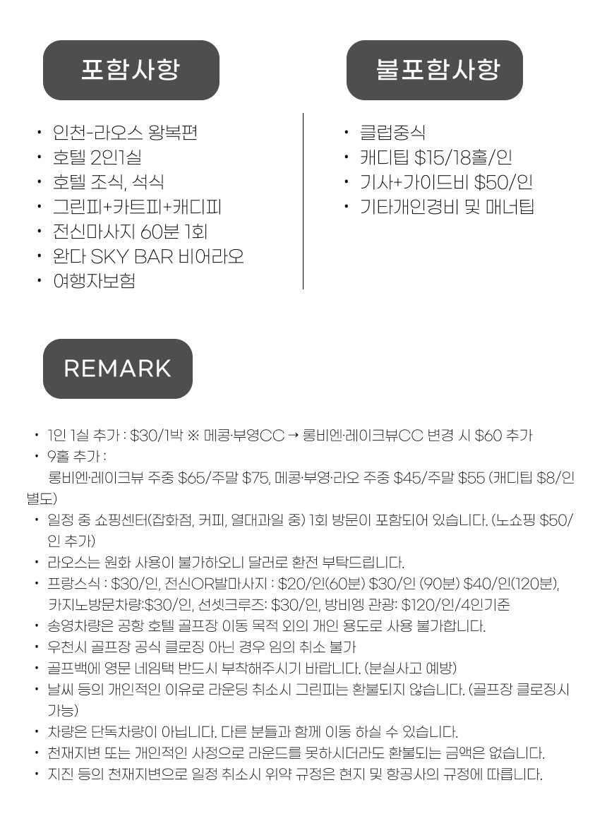 동남아/라오스 비엔티안 3색 시티골프 26년 9월