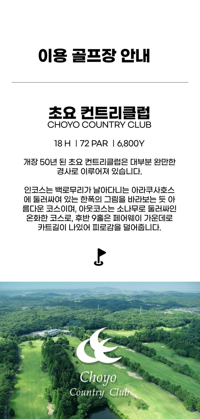 일본/우베 야마구치 우베 초요cc 26년 9월