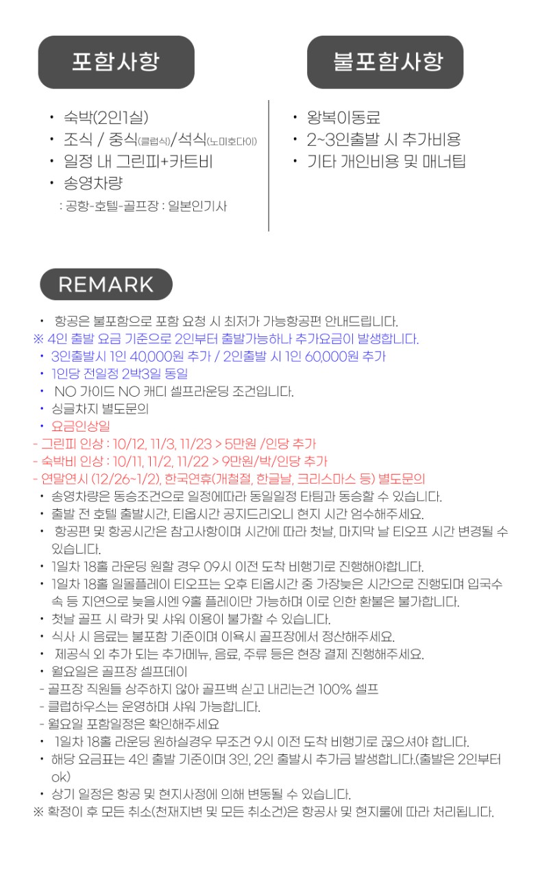 일본/와카미야 토라노유 온천골프 26년 10~12월