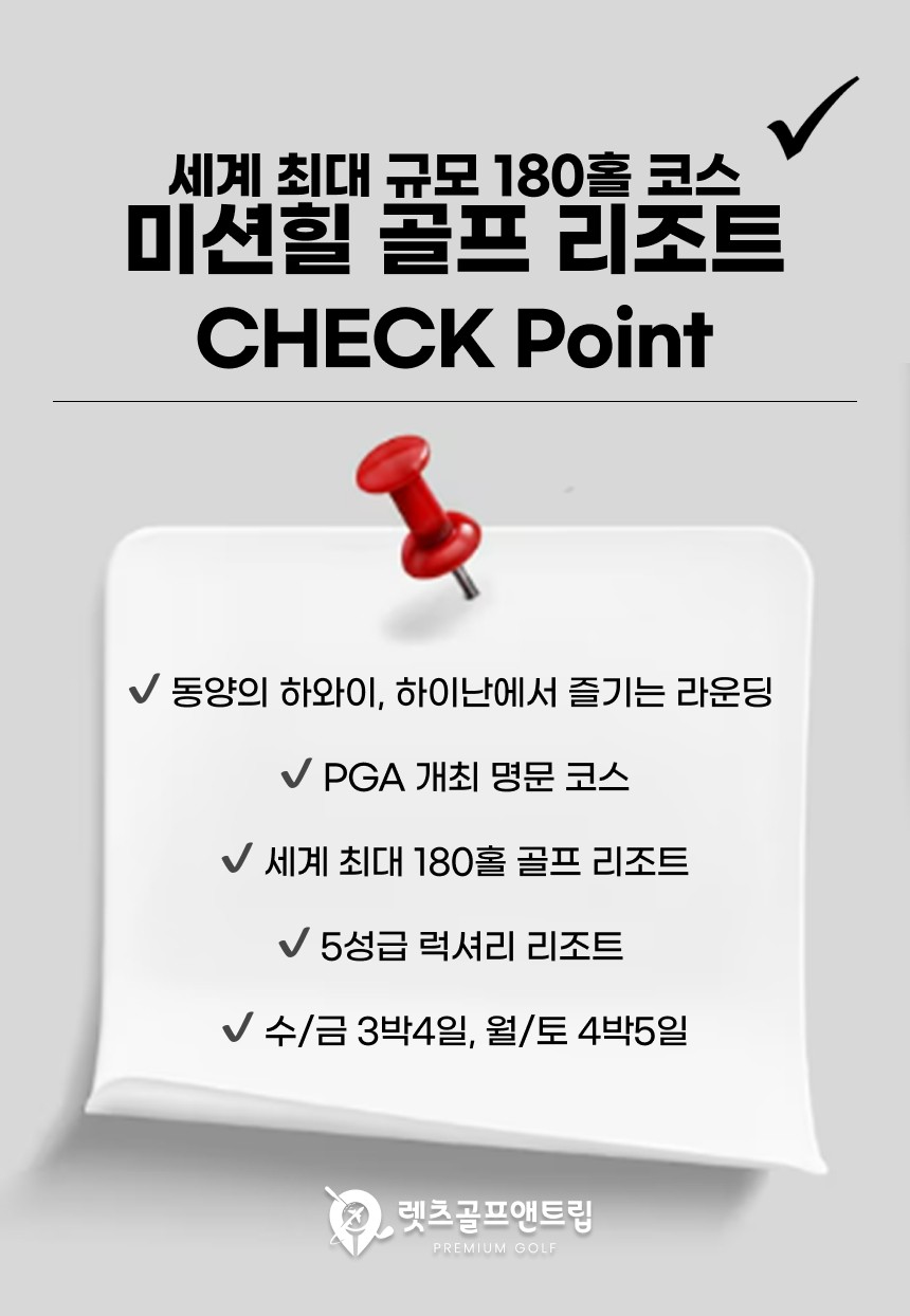 중국/하이난 미션힐즈 프리미엄 골프 26년