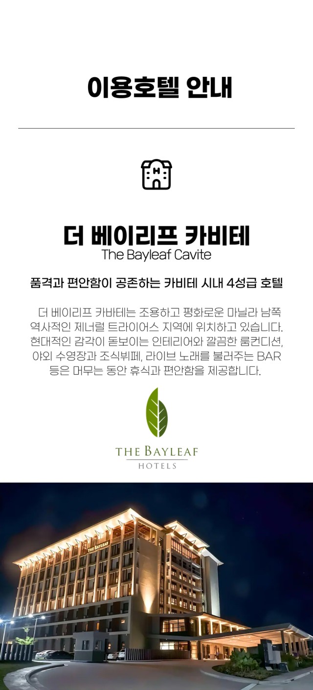 필리핀/마닐라 카비테 3색골프 26년 6월