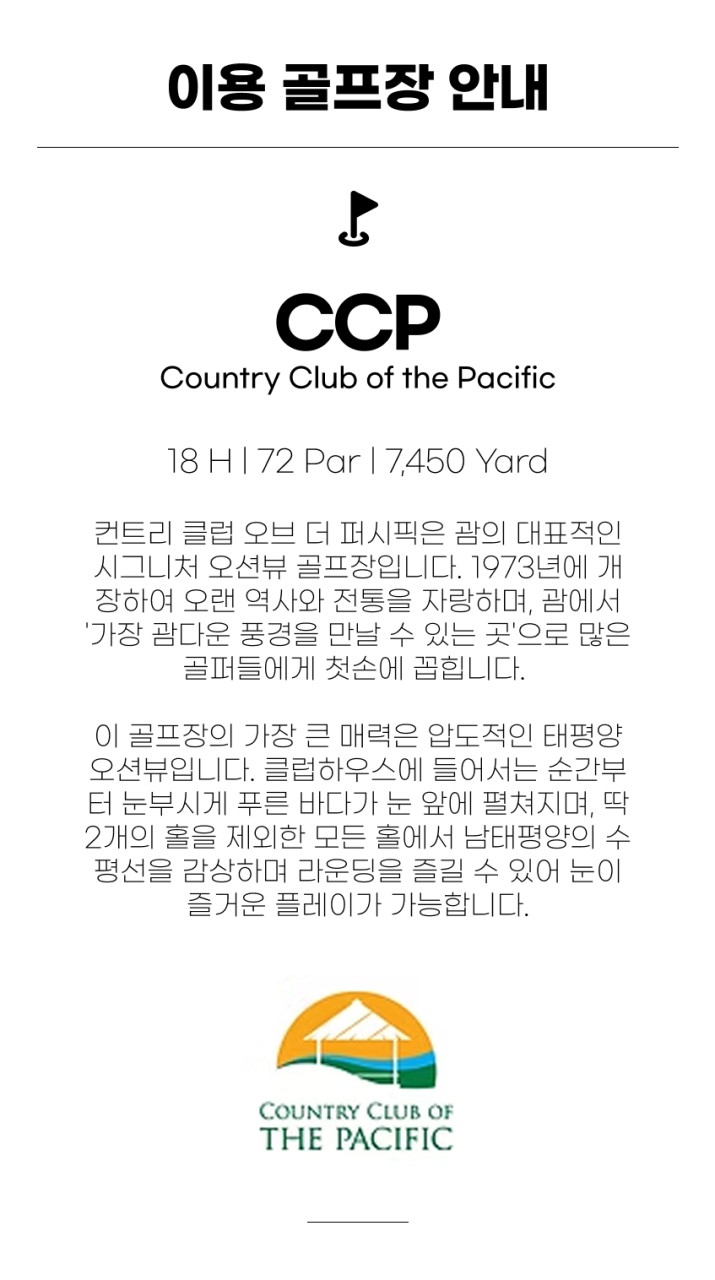 미국/괌 레오팔레스 무제한 골프 26년 10~12월