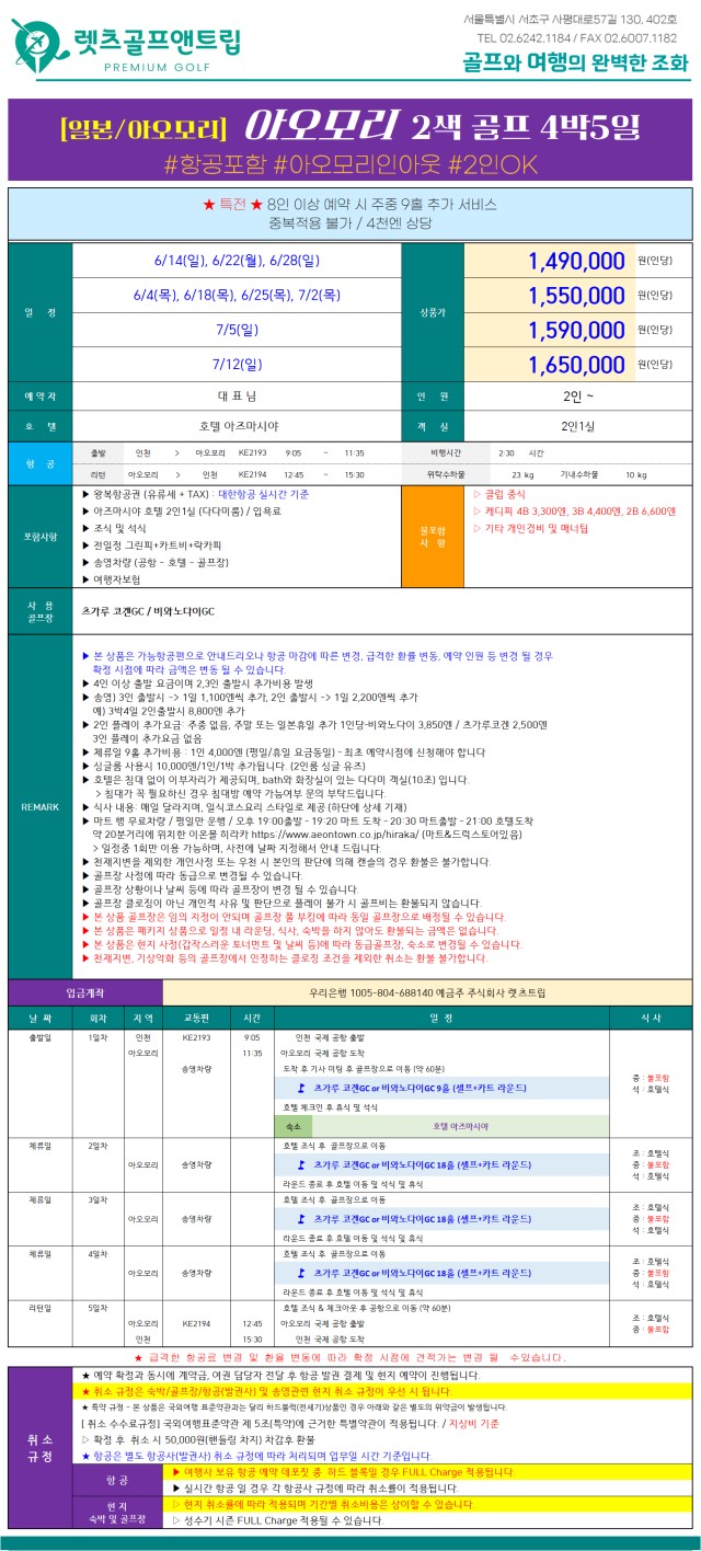 일본/아오몰 온천 2색 골프 26년 6~7월