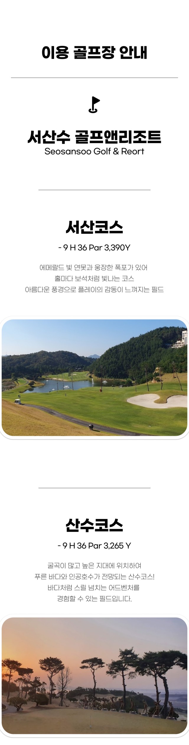 충남/서산 서산수cc 1박2일 26년 6월