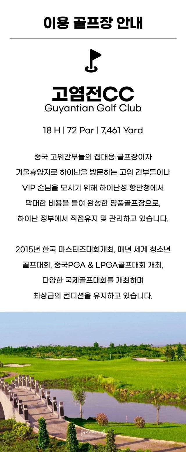 중국/하이난 고염전&미란 26년 9~10월