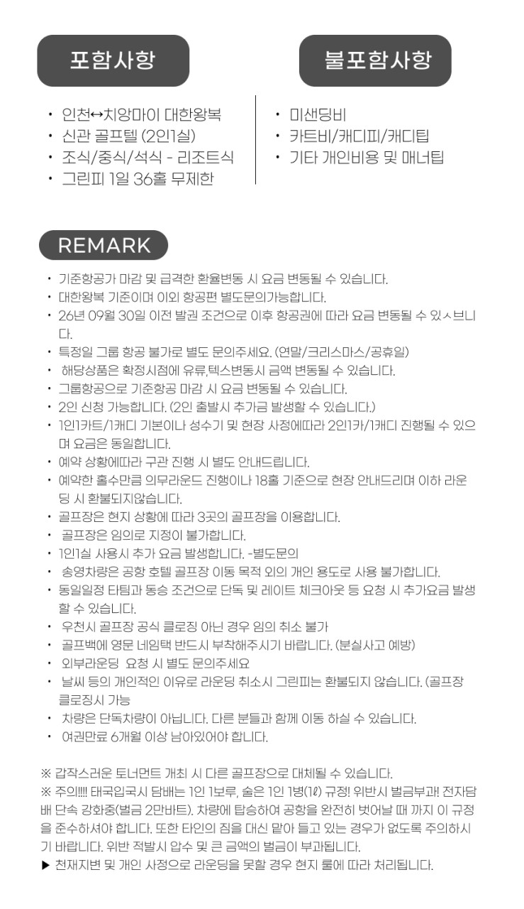 태국/치앙마이 가싼쿤탄 골프리조트 26년 10월~27년 2월
