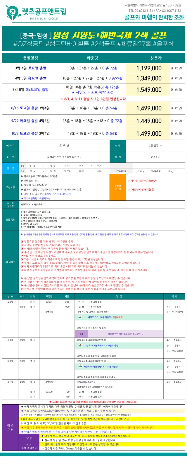 중국/염성 사양도 2색 골프 26년 8~10