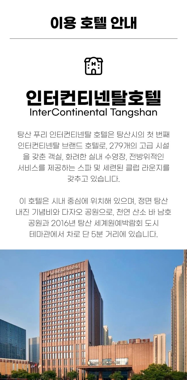 중국/천진 송강&남호 추석연휴 2색 골프 26년 9월