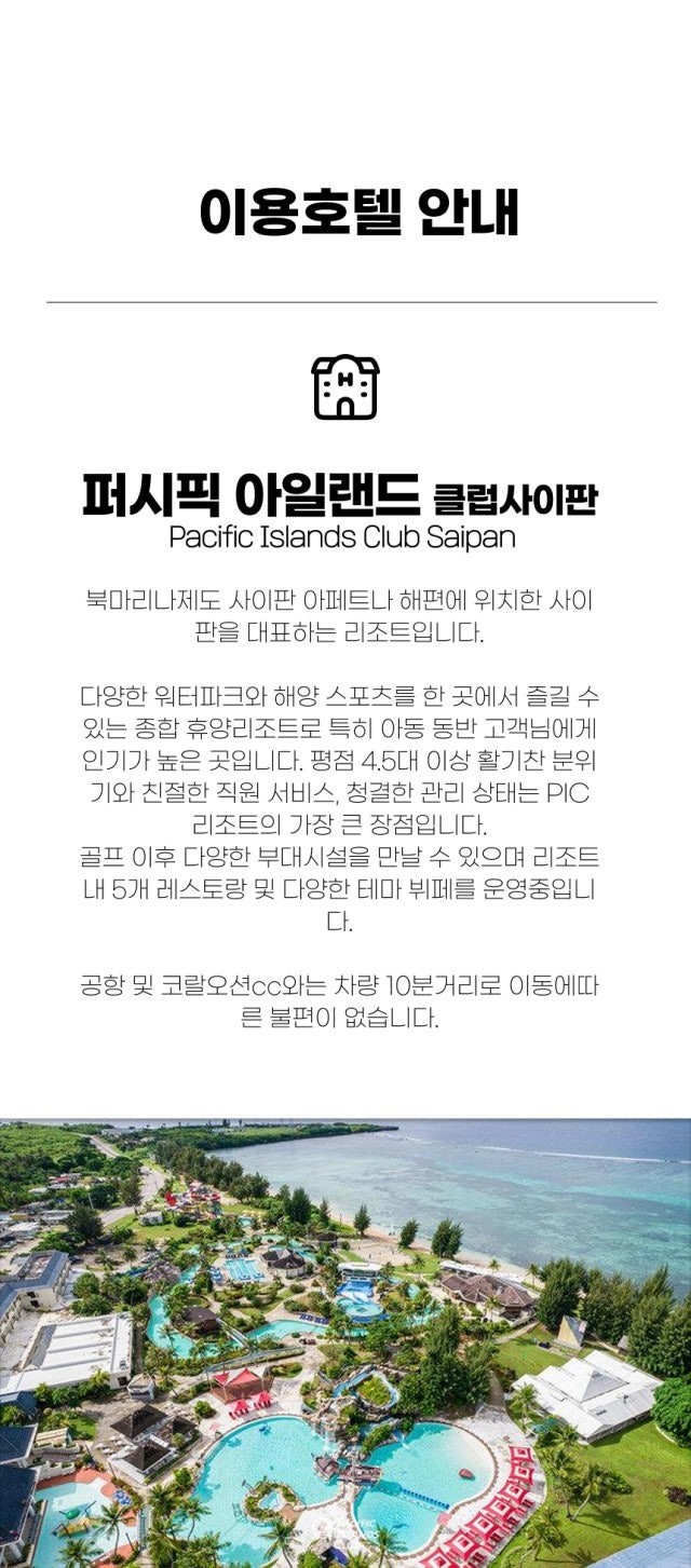 미국/사이판 연휴 2색 골프 26년 9~10월
