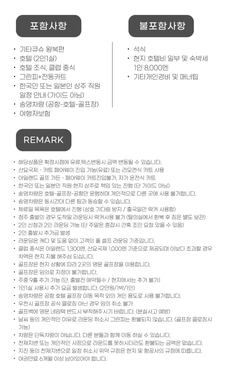 일본/기타큐슈 야마구치 2색골프 26년 8~9월