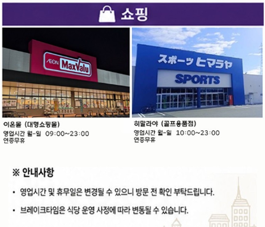 일본/기타큐슈 야마구치 2색골프 26년 8~9월