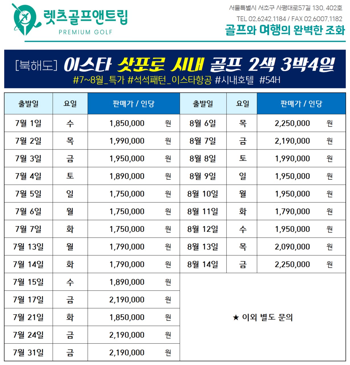 일본/삿포로 시내 2색 골프 26년 7~8월