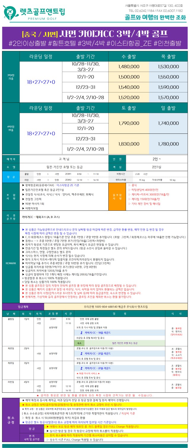 중국/샤먼 품격 골프 카이거cc 26년 10월~27년 2월