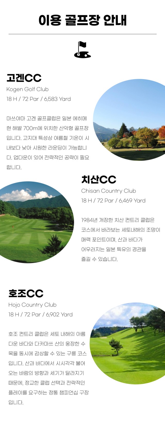 일본/마쓰야마 고산골프 26년 6~8월