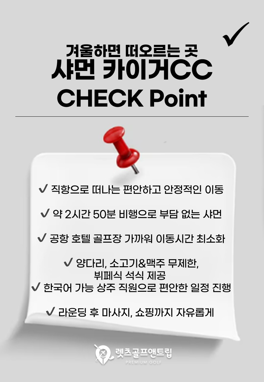 중국/샤먼 품격 골프 카이거cc 26년 10월~27년 2월