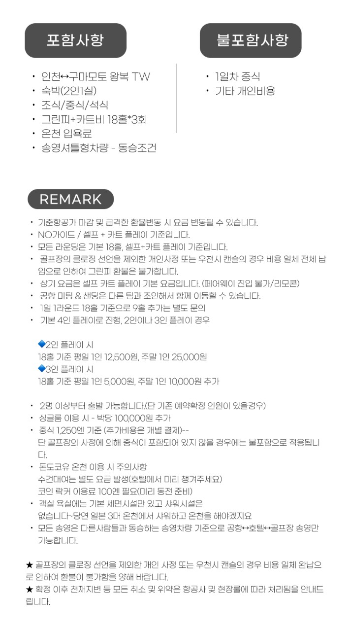 일본/구마모토 아소 바이엔 온천 3색골프 26년 10~12월
