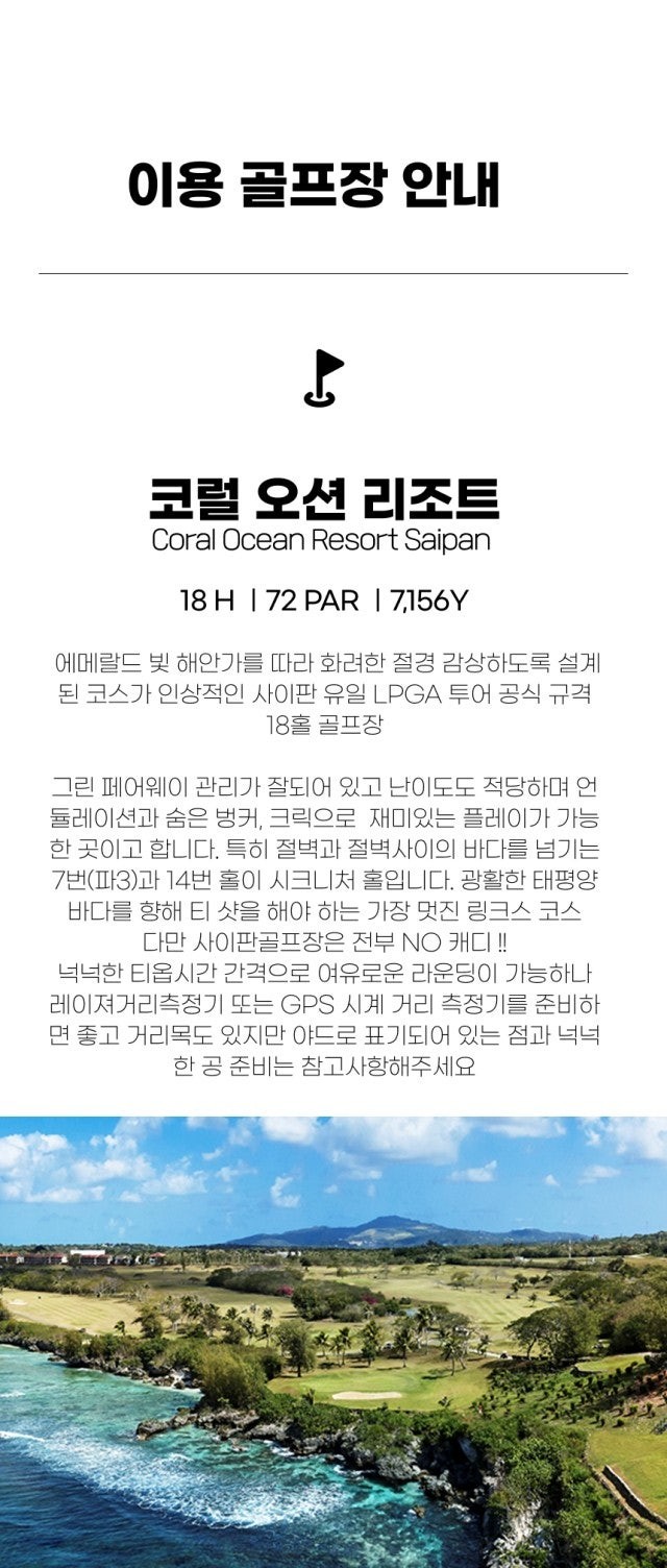 미국/사이판 연휴 2색 골프 26년 9~10월