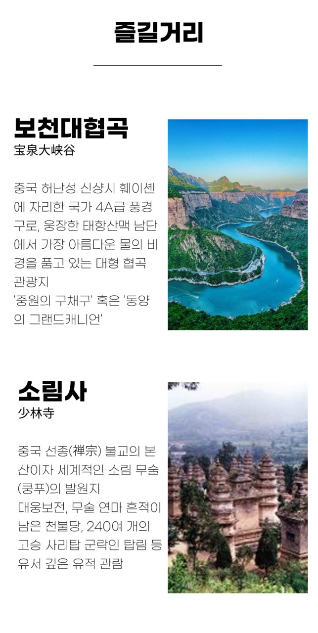 중국/정저우 소림사 추석 연휴골프 26년 9월