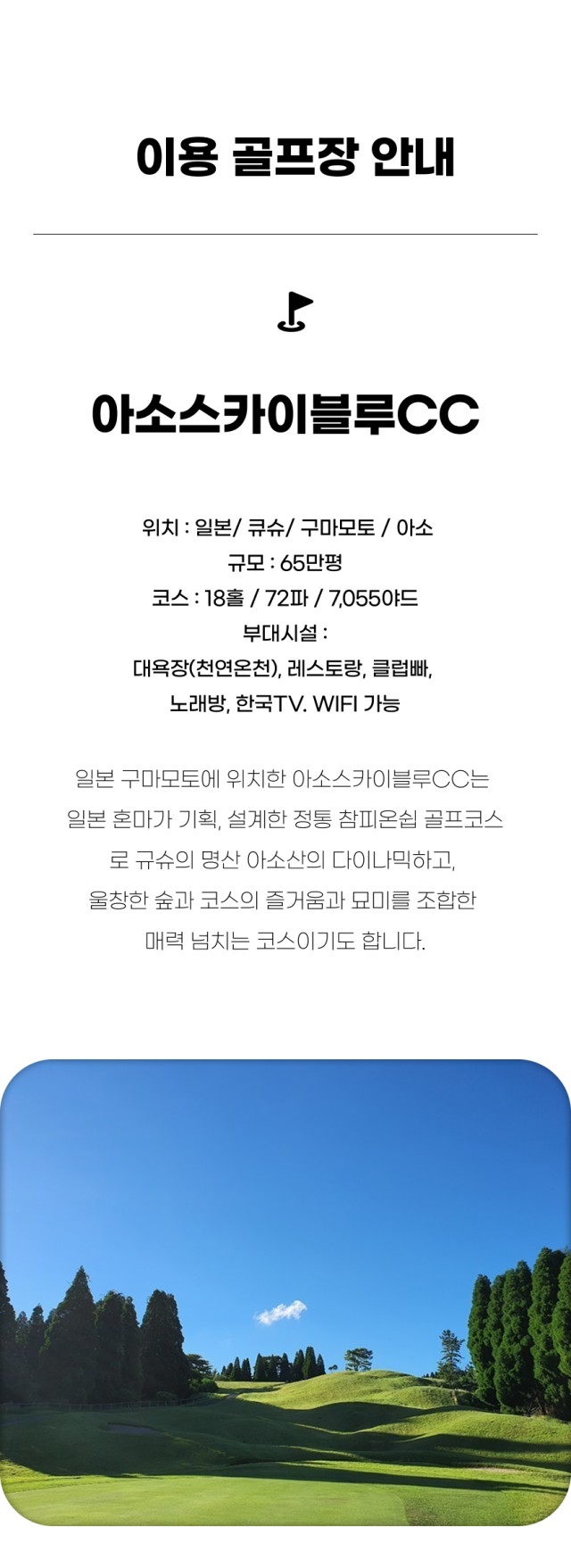 일본/구마모토 아소 스카이블루 26년 6~10월