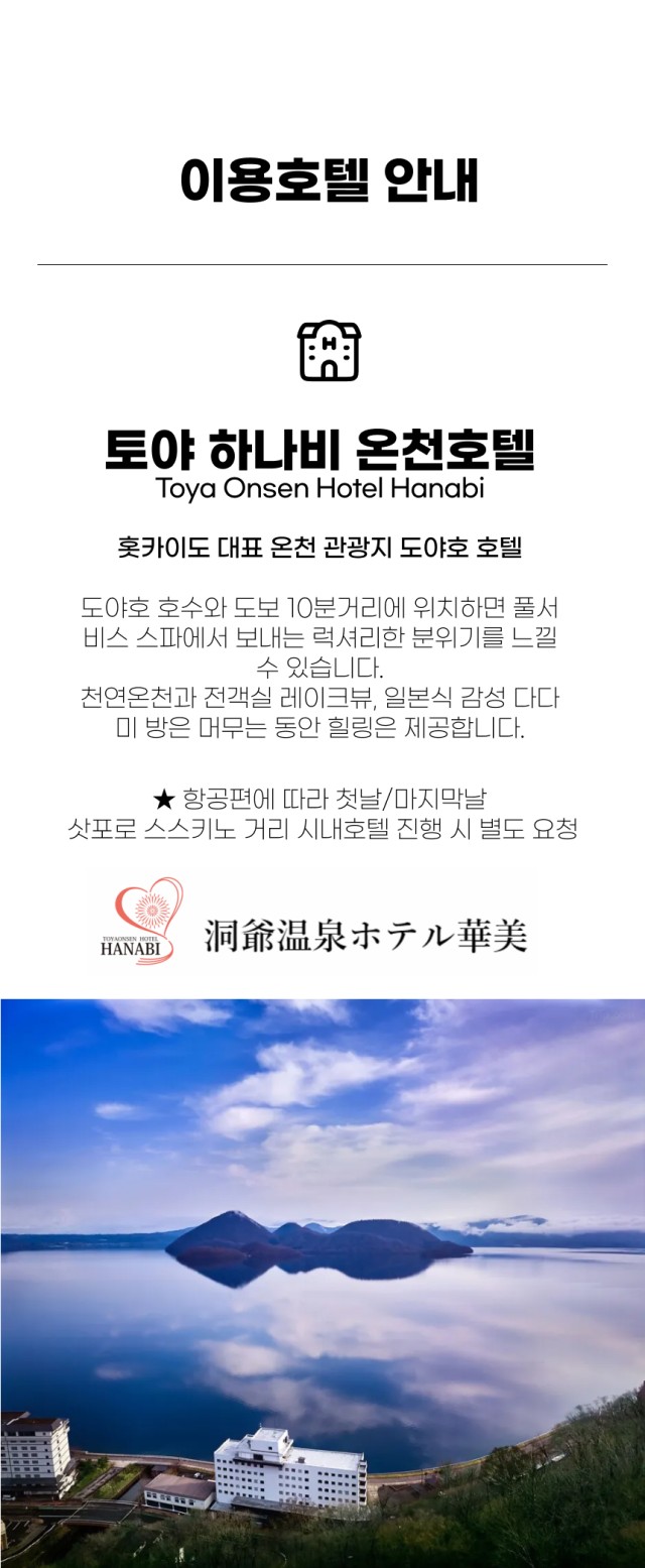 일본/북해도 프리미엄 도야호 골프 26년 7~9월