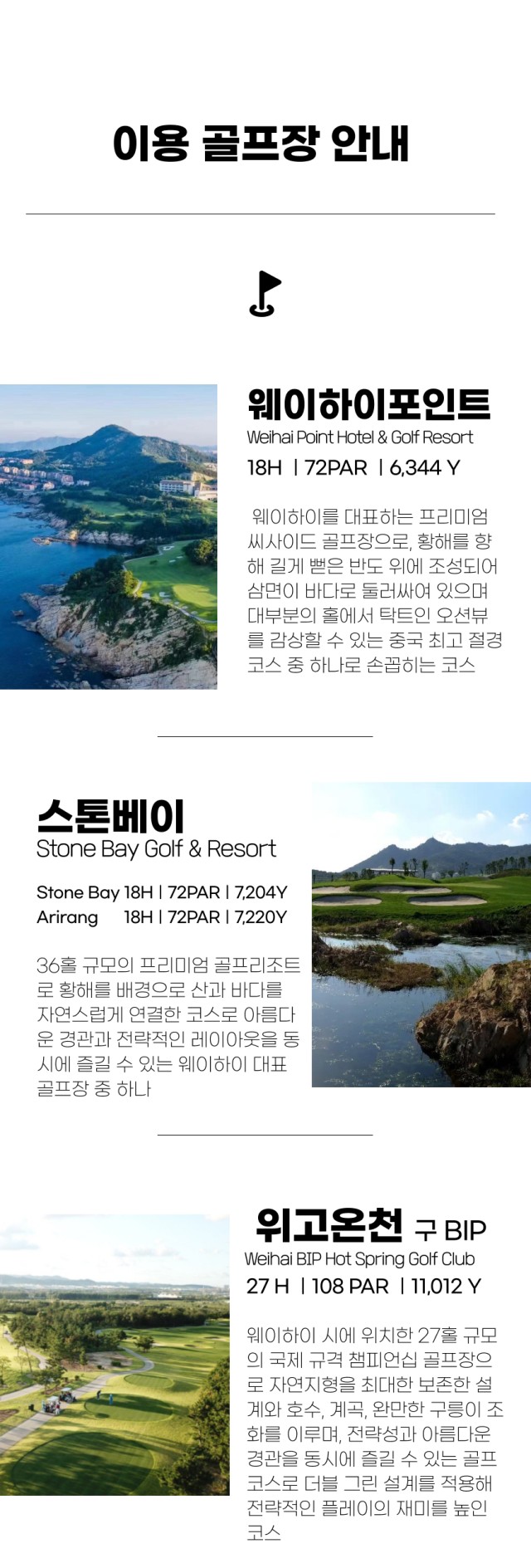 중국/위해 웨이하이 골프 26년 9~10월