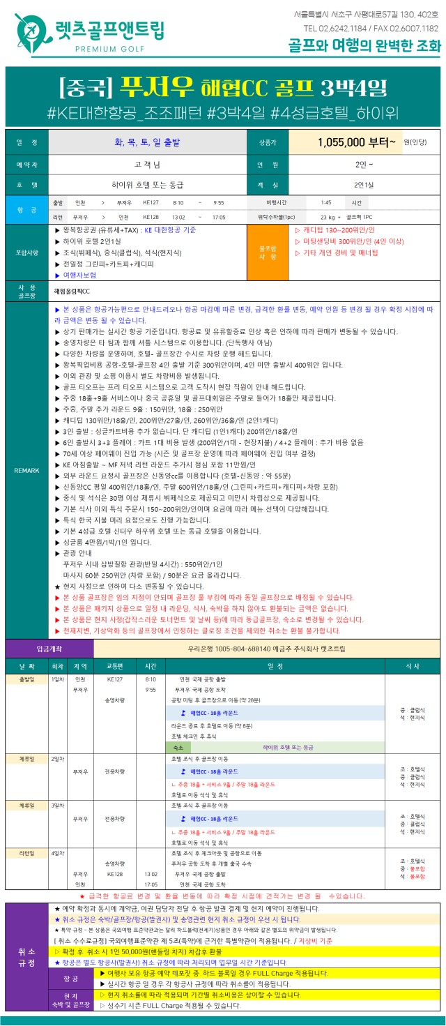 중국/푸저우 신축호텔 해협cc 26년