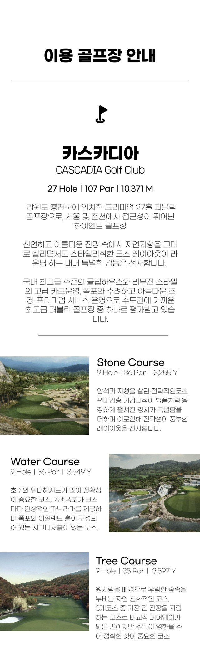 강원/홍천 카스카디아cc 1박2일 26년 9월