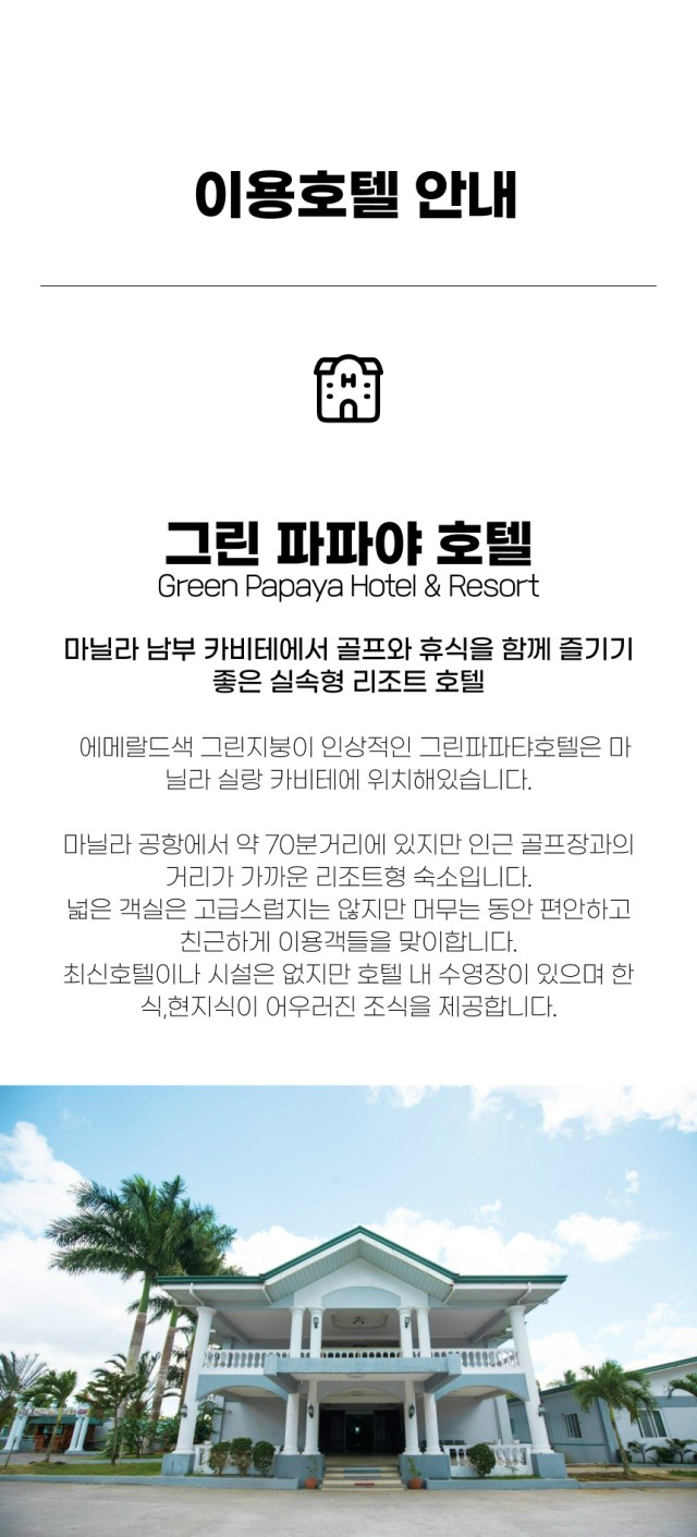 필리핀/세부 카비테 실속 4색골프 26년 11월~27년 2월
