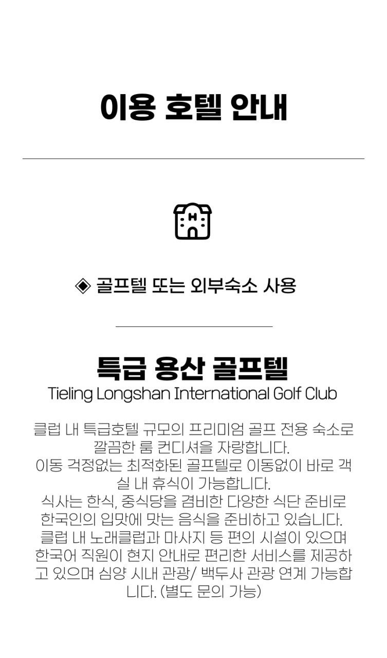 중국/심양 철령 용산cc 26년 7~9월
