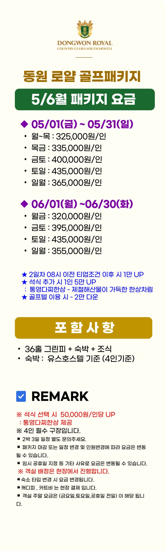 경남/통영 동원로얄cc 1박2일 26년 5~6월