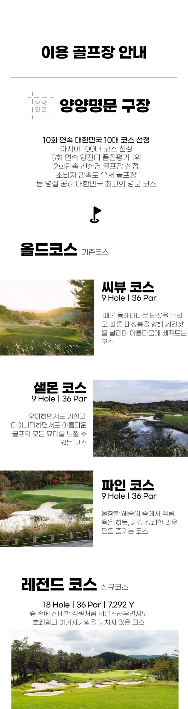 강원/양양 양양명문cc 1박2일 26년 10월