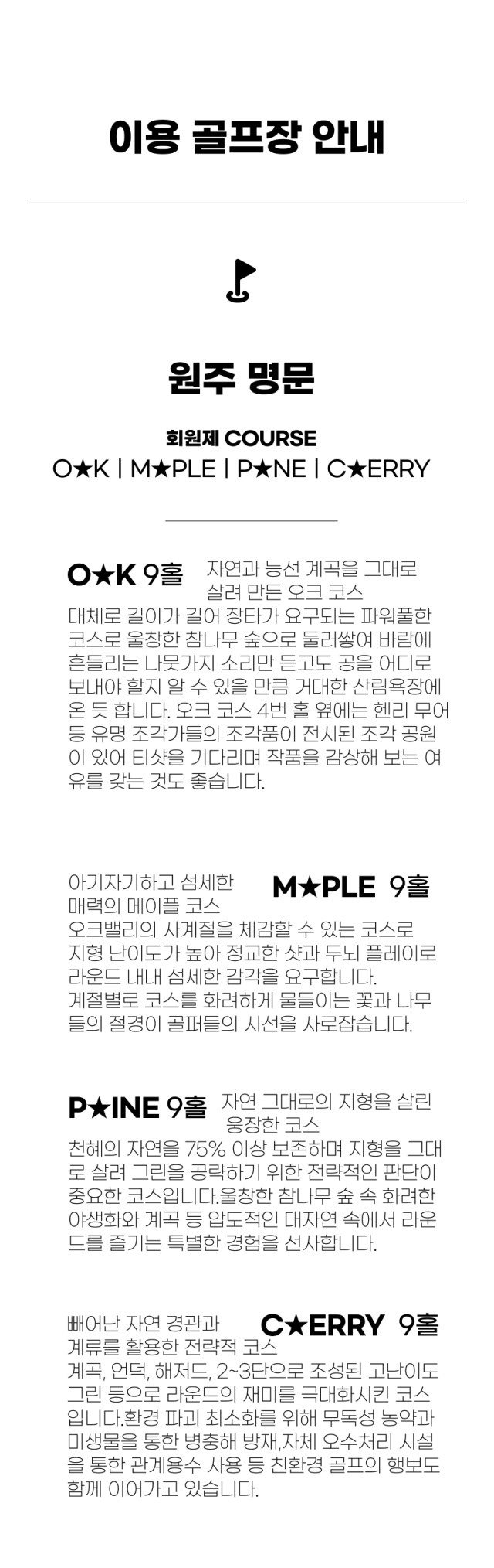 강원/원주 강원명문cc 1박2일 26년 7~8월