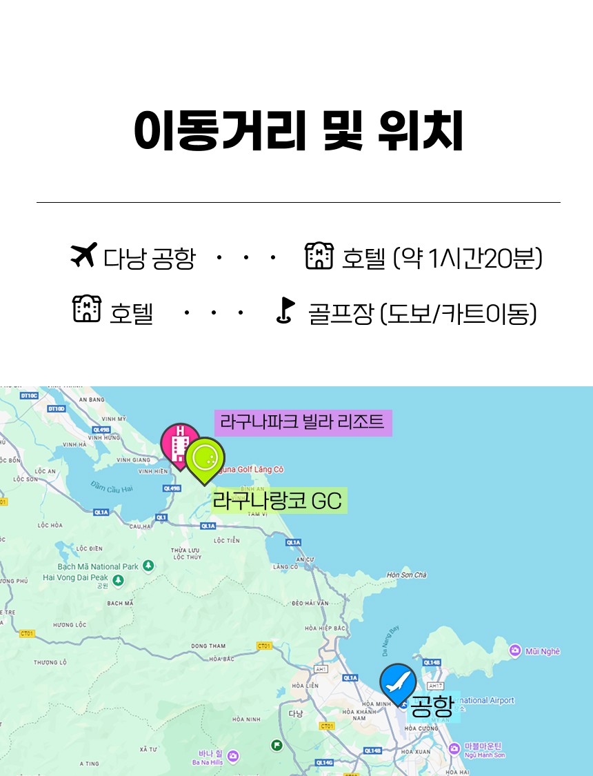 베트남/다낭 라구나랑코 럭셔리 빌라리조트 26년 10~11월
