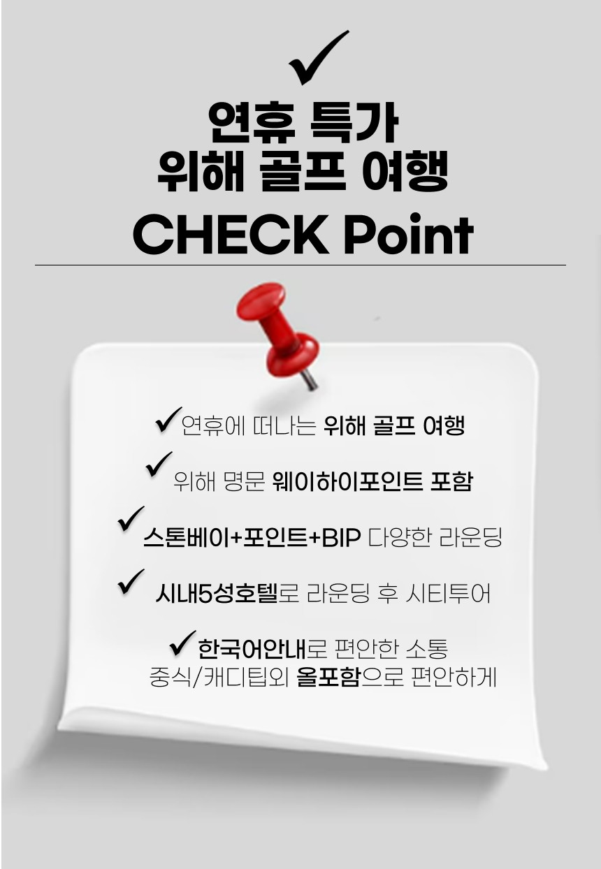중국/위해 웨이하이 골프 26년 9~10월