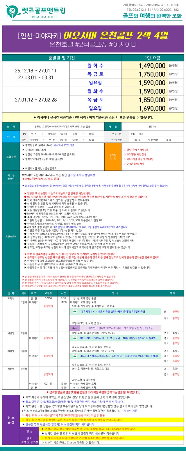 일본/미야자키 아오시마 온천 2색 골프 26년 12월~27년 3월