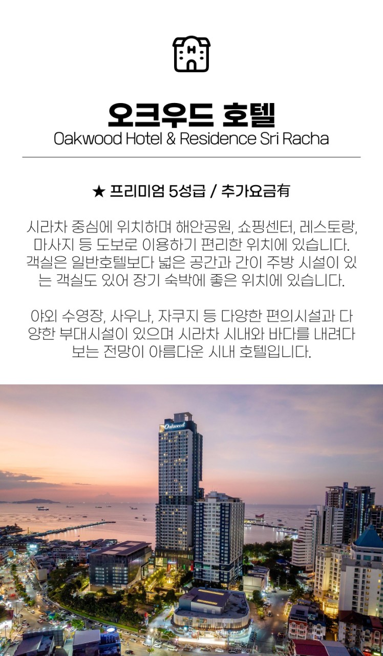 태국/시라차 시라차 시내 다색골프 26년 7~10월