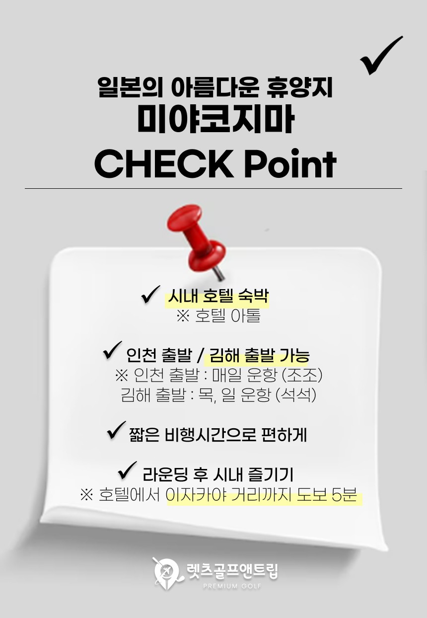 일본/미야코지마 미야코지마 시내 3색골프 26년 10~27년 3월